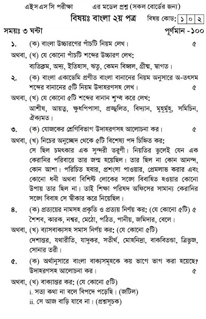 HSC Bangla 2nd Paper Model Question