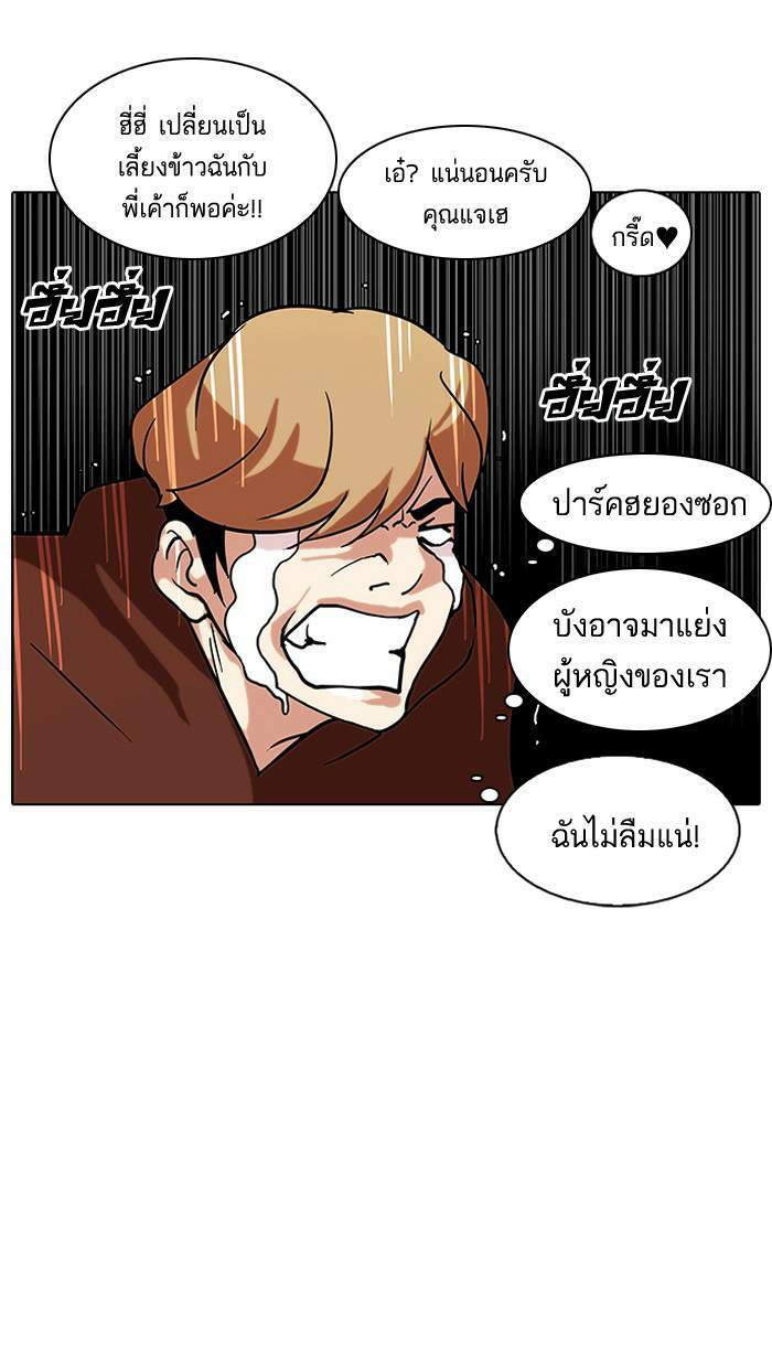 Lookism ตอนที่ 72