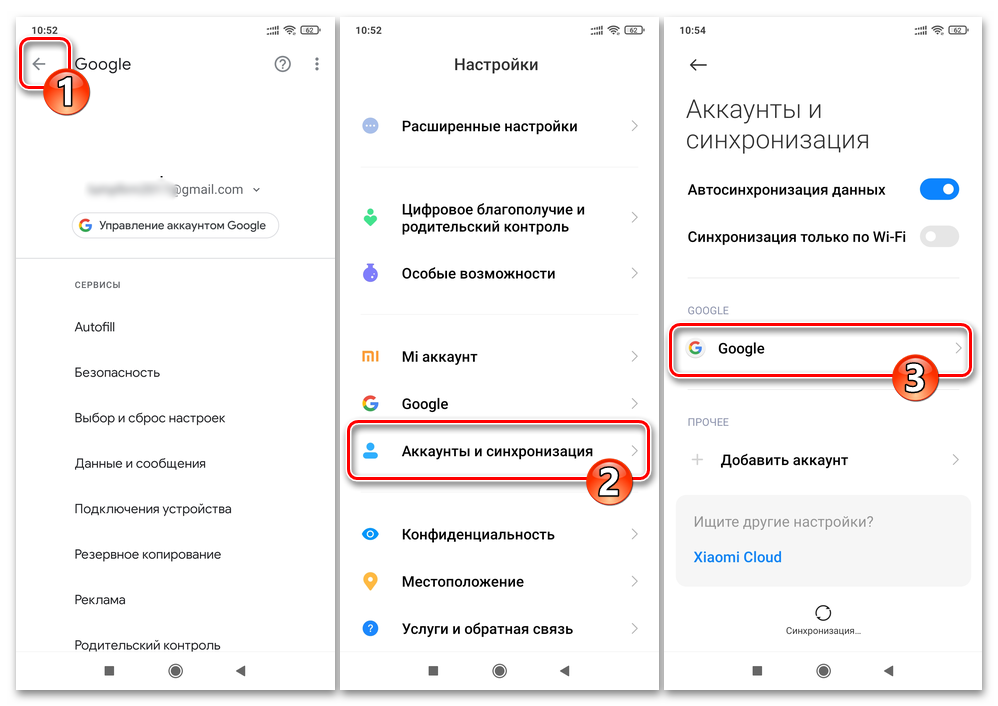 Xiaomi MIUI Головний перелік Настройок ОС - Облікові записи та синхронізація - Google