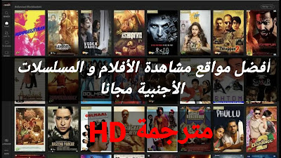 أفضل موقع لمشاهدة و تحميل الأفلام و المسلسلات الأجمنبية و العربية مجاتا