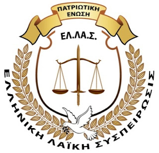  ΠΡΟΣ ΤΑ ΣΑΠΡΟΦΥΤΑ ΤΟΥ ΠΑΡΑΚΡΑΤΟΥΣ ΑΠΑΝΤΗΣΗ – ΚΑΤΑΓΓΕΛΙΑ 