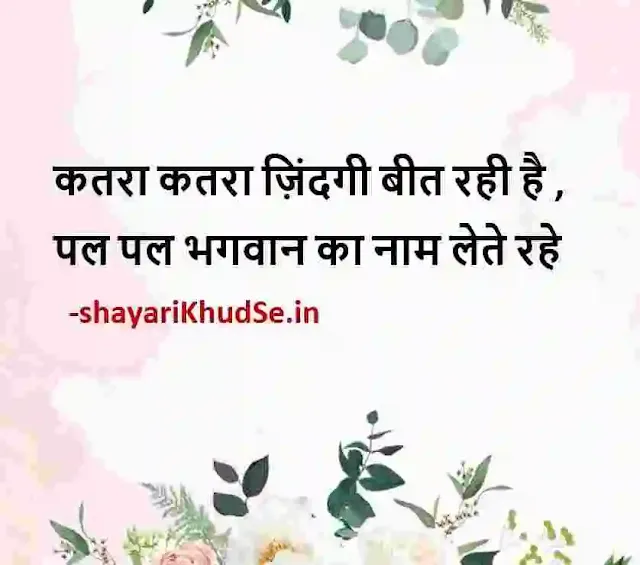 sachi bate in hindi images new, sachi bate good morning images, sachi bate in hindi images, sachi bate good night images