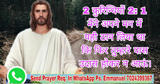 2 कुरिन्थियों 2 Corinthians 2 Bible  Hindi and English BIBLE 