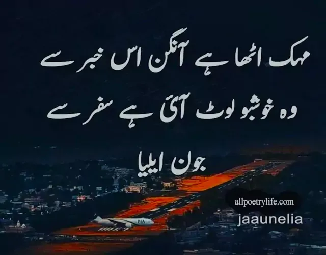 jaun-elia-poetry-in-urdu-quotes-shayari-gazal-status-image