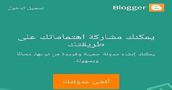 عمل موقع علي جوجل،طريقة عمل مدونة احترافبة