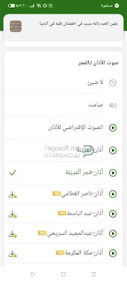 تحميل برنامج مسلمونا apk