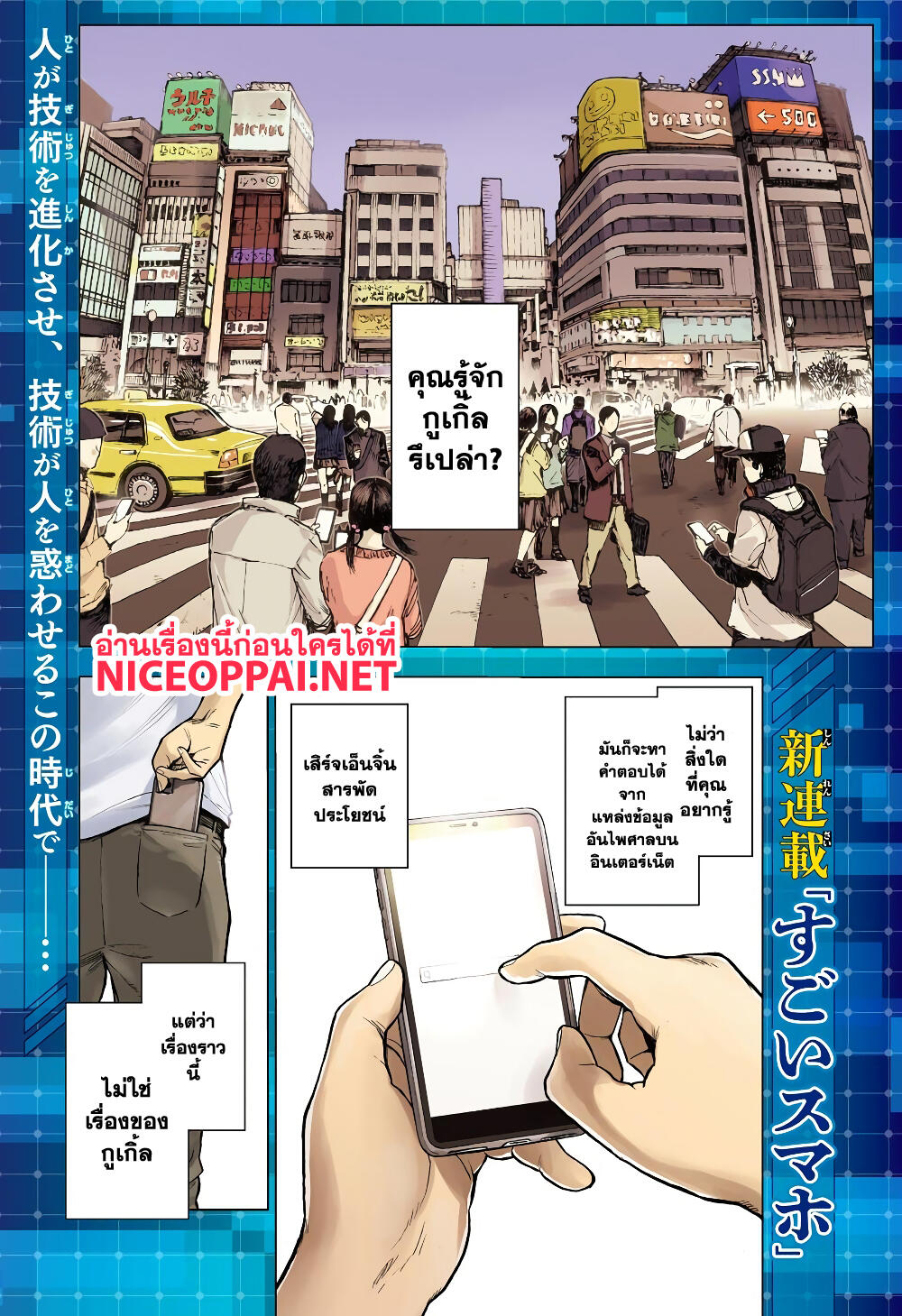Super Smartphone - หน้า 2