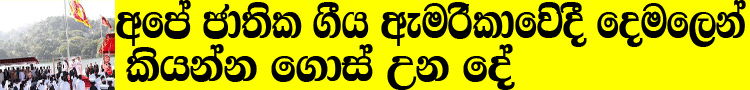 http://sadamale1.blogspot.com/2016/02/sri-lankan-national-anthum-sung-in.html