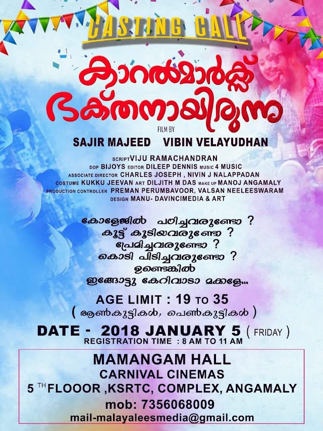 OPEN AUDITION FOR NEW MALAYALAM MOVIE "KARL MARX BHAKTHANAYIRUNNU (കാറല്‍മാര്‍ക്സ് ഭക്തനായിരുന്നു)"