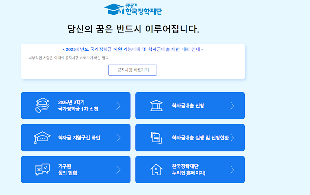 2025년 2학기 국가장학금 완벽 정리 신청기간부터 지원금액까지 한눈에
