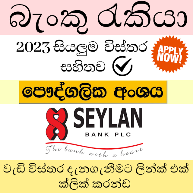 Seylan Bank PLC/Field Recovery Officers