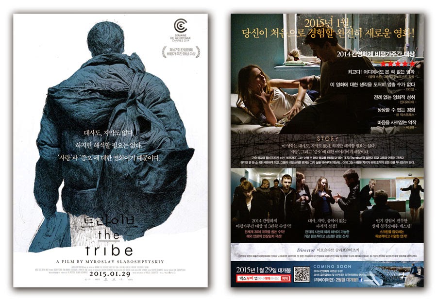 The Tribe Movie Poster 2014 Grigoriy Fesenko, Yana Novikova, Rosa Babiy, Alexander Dsiadevich, Yaroslav Biletskiy, Ivan Tishko, Alexander Osadchiy, Alexander Sidelnikov, Alexander Panivan