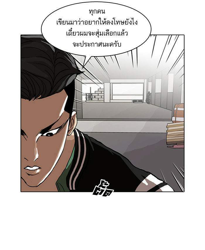 Lookism ตอนที่ 67