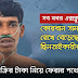 কোরবানের ঈদ সামনে রেখে বেড়েছে ছিনতাইকারীর উপদ্রব: আতঙ্কে মাতারবাড়ি