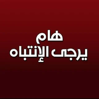 مجموعة وظائف في شركات اهلية نشرت تاريخ 2021/2/23