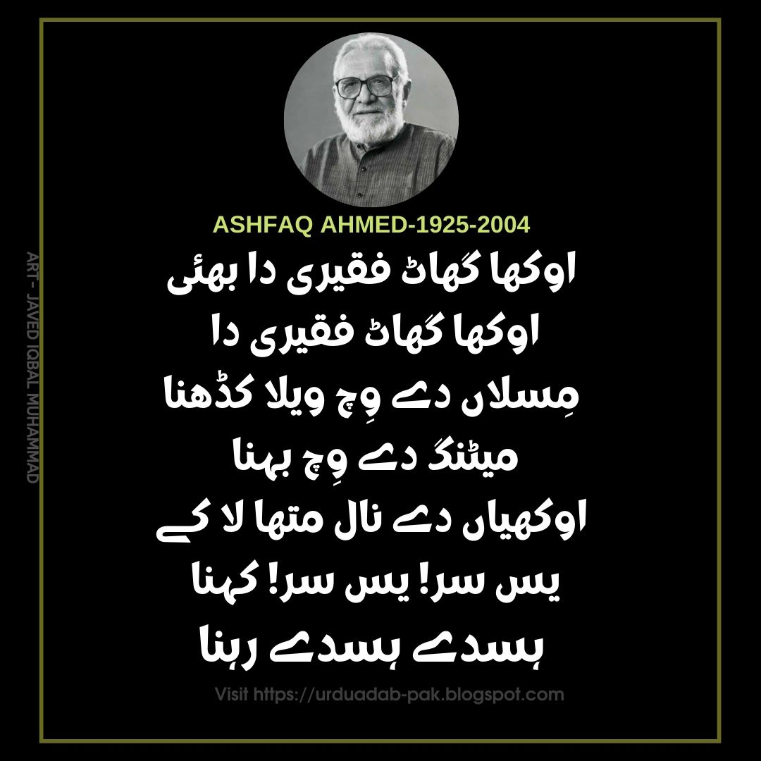 WhatsApp status Ashfaq Ahmed Quotes in Urdu | Instagram Ashfaq Ahmed Quotes in Urdu |Best Ashfaq Ahmed Quotes| Best Ashfaq Ahmed Golden Words | motivational quotes in Urdu