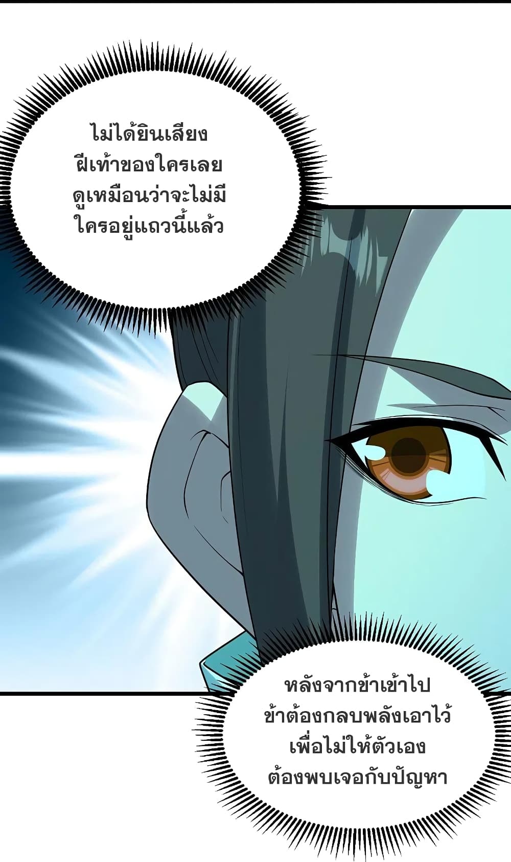 Matchless Emperor เทพอสูรสยบฟ้า ตอนที่ 214