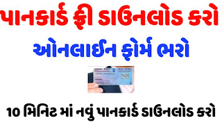 e pan card free download