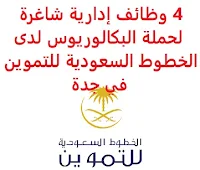 تعلن شركة الخطوط السعودية للتموين, عن توفر 4 وظائف إدارية شاغرة لحملة البكالوريوس, للعمل لديها في جدة وذلك للوظائف التالية: 1- مساعد مدير الرئيس التنفيذي (Asst. Manager, Office of EVP): المؤهل العلمي: بكالوريوس في تخصص ذي صلة. الخبرة: سنتان على الأقل من العمل في المجال. أن يجيد اللغتين العربية والإنجليزية كتابة ومحادثة. للتـقـدم إلى الوظـيـفـة اضـغـط عـلـى الـرابـط هـنـا. 2- أخصائي الدعاوى القضائية (Specialist, Litigations): المؤهل العلمي: بكالوريوس في تخصص ذي صلة. الخبرة: سنة واحدة على الأقل من العمل في المجال. يفضل أن يكون لديه خبرة من العمل في شركة محاماة. للتـقـدم إلى الوظـيـفـة اضـغـط عـلـى الـرابـط هـنـا. 3- مستشار قانوني (Legal Advisor): المؤهل العلمي: بكالوريوس في تخصص ذي صلة. الخبرة: ثلاث سنوات على الأقل من العمل في المجال. يفضل أن يكون لديه خبرة من العمل في شركة محاماة. للتـقـدم إلى الوظـيـفـة اضـغـط عـلـى الـرابـط هـنـا. 4- مساعد مدير القطاع المالي (Assistant Manage, CFO Office): المؤهل العلمي: بكالوريوس في تخصص ذي صلة. الخبرة: ثلاث سنوات على الأقل من العمل في المجال. أن يجيد مهارات الحاسب الآلي والأوفيس (MS Excel و MS Word و Power-Point). للتـقـدم إلى الوظـيـفـة اضـغـط عـلـى الـرابـط هـنـا.   اشترك الآن في قناتنا على تليجرام     أنشئ سيرتك الذاتية     شاهد أيضاً: وظائف شاغرة للعمل عن بعد في السعودية     شاهد أيضاً وظائف الرياض   وظائف جدة    وظائف الدمام      وظائف شركات    وظائف إدارية                           لمشاهدة المزيد من الوظائف قم بالعودة إلى الصفحة الرئيسية قم أيضاً بالاطّلاع على المزيد من الوظائف مهندسين وتقنيين   محاسبة وإدارة أعمال وتسويق   التعليم والبرامج التعليمية   كافة التخصصات الطبية   محامون وقضاة ومستشارون قانونيون   مبرمجو كمبيوتر وجرافيك ورسامون   موظفين وإداريين   فنيي حرف وعمال     شاهد يومياً عبر موقعنا وظائف السعودية لغير السعوديين وظائف السعودية 2020 وظائف السعودية للنساء وظائف كوم وظائف اليوم وظائف في السعودية للاجانب وظائف السعودية للمقيمين وظائف السعودية 24 عمل على الانترنت براتب شهري وظيفة عن طريق النت مضمونة وظيفة تسويق الكتروني من المنزل وظائف اون لاين للطلاب وظائف عن بعد للطلاب وظائف أمازون من المنزل ابحث عن عمل من المنزل وظائف تسويق الكتروني عن بعد وظائف على الإنترنت للطلاب وظائف اون لاين وظائف تسويق الكتروني للنساء وظائف للطلاب عن بعد وظائف اون لاين للنساء العمل من المنزل مدخل بيانات وظائف من البيت وظائف جوجل من المنزل عمل عن بعد للنساء وظائف تسويق الكتروني وظائف عن بعد من المنزل وظائف اون لاين 2020 وظائف عبر الانترنت وظائف من المنزل كيف ابحث عن عمل في الانترنت وظائف فني كهرباء مطلوب عمال وظائف hr وظائف تخصص التسويق هيئة السوق المالية توظيف جرير توظيف وظائف جرير شروط الدفاع المدني 1442 جرير وظائف وظائف البريد السعودي وظيفة حارس أمن في شركة أرامكو وظائف مكتبة جرير وظائف ادارة اعمال وظائف تخصص ادارة اعمال وظائف جرير للنساء مكتبة جرير وظائف وظائف حراس امن براتب 5000 بدون تأمينات وظائف مكتبة جرير للنساء وظائف حراس امن بدون تأمينات الراتب 3600 ريال رواتب شركة امنكو محاسب يبحث عن عمل مستشفى الملك خالد للعيون توظيف دوام جزئي جرير وظائف وزارة السياحة وظائف شيف وزارة السياحة وظائف البنك السعودي الفرنسي وظائف وظائف بنك ساب وظائف السياحة وظائف بنك سامبا وظائف مطاعم وظائف حراس امن براتب 6000 بنك سامبا توظيف أي وظيفة اي وظيفة اي وظيفه بنك ساب توظيف طاقات للتوظيف النسائي وظائف مترجمين مطلوب مترجم اعلان توظيف اعلانات الوظائف job programmer manager consulting guv jobs joblead fin job freelance photoshop job it job time امازون جوبس siemens job job logistic hse manager job sas tawuniya career jobs in english freelance php lead programmer