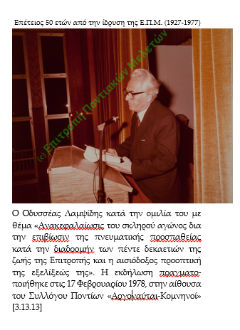 Σαν σήμερα φεύγει από τη ζωή ο κορυφαίος Βυζαντινολόγος Οδυσσέας Λαμψίδης