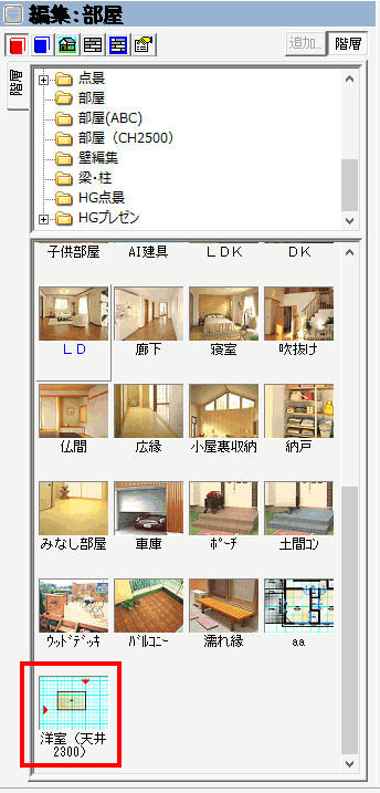 ウォークインホームファン 部屋 のアイコンを自社の仕様で登録したい