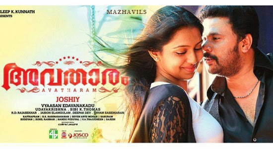  Konchi Konchi Chirichaal Lyrics - Avatharam Malayalam Movie Songs