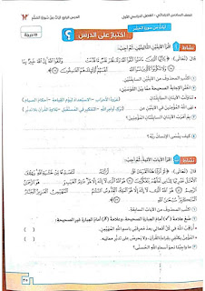 توزيع منهج التربية الإسلامية للصف السادس ترم أول2024 مع شرح دروس المحور الأول 382825372_3652642825060949_5732629720971379980_n