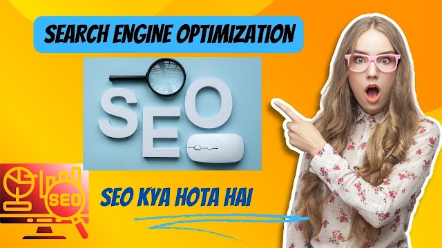  SEO Kya Hota Hai - Search Engine Optimization