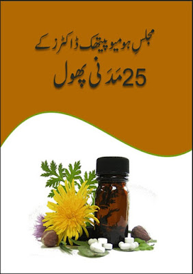 29 Madani Phool - Homeopathic Doctors pdf in Urdu