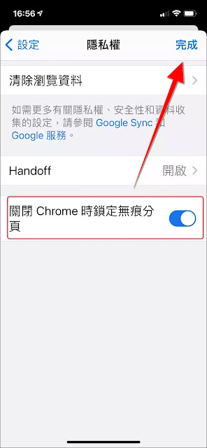 iPhone 私密瀏覽：為Chrome 無痕模式加上 Face ID 密碼鎖定(保護)