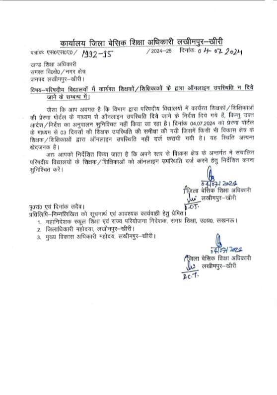 परिषदीय विद्यालयों में कार्यरत शिक्षकों/शिक्षिकाओं के द्वारा ऑनलाइन उपस्थिति न दिये जाने के सम्बन्ध में।