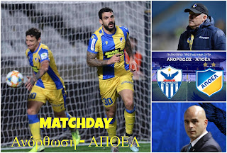 MATCHDAY: Ανόρθωση - ΑΠΟΕΛ, #16η, «Φουντώνει η μάχη στα ψηλά!» 