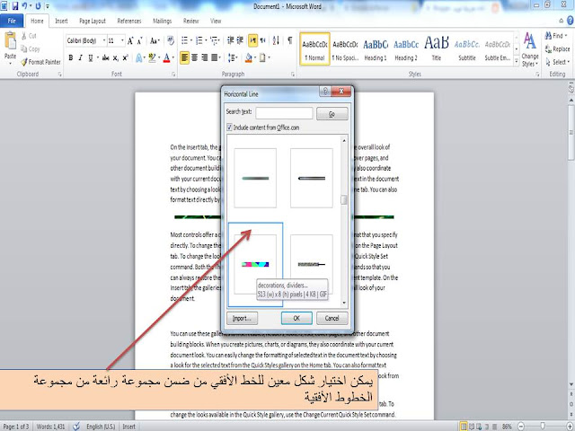 شرح طريقة عمل ووضع حدود وتظليل  borders and shading الفقرة والصفحة ووضع خط أفقي horizontal line فى برنامج الوورد Microsoft word