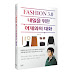 민은선 교수, 'FASHION 3.0 내일을 위한 어제와의 대화' 출판