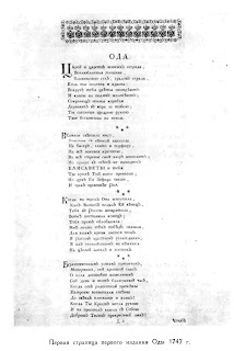 Первая страница первого издания Оды 1747 года