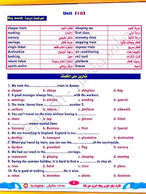 أفضل مذكرة مراجعة نهائية لغة انجليزية للصف الثالث الاعدادى ترم ثانى 2021