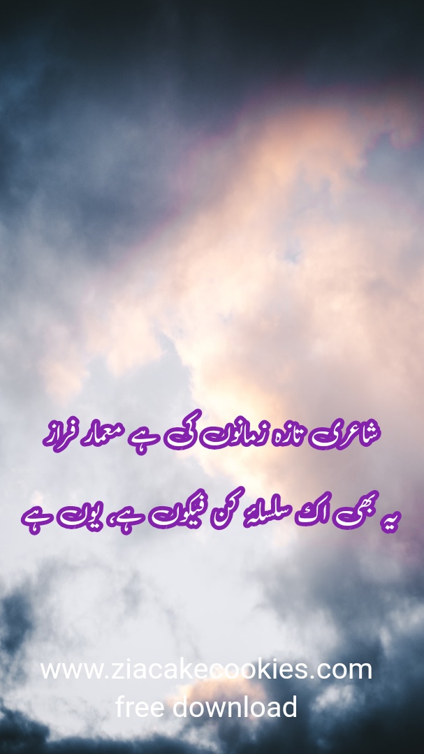 ahmad faraz poetry in urdu