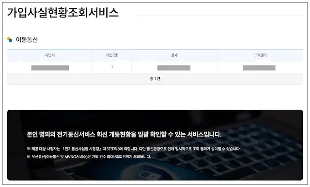 명의도용방지서비스-엠세이퍼-홈페이지-가입방법