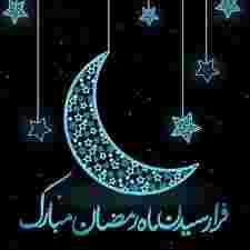 اسلام کے پیاروں کو ہو رمضان مبارک، رمضان مبارک شاعری Ramzaan