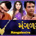 Mangalsutra - Superhit Family Gujarati Natak