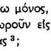 «Γνώσεσθε τήν ἀλήθειαν, καί ἡ ἀλήθεια ἐλευθερώσει ὑμᾶς». Aπάντηση στον ''σκανδαλισμένο Αγιορείτη μοναχό''