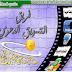 فى ظلال الهجرة ( فريق التسويق الدعوى )