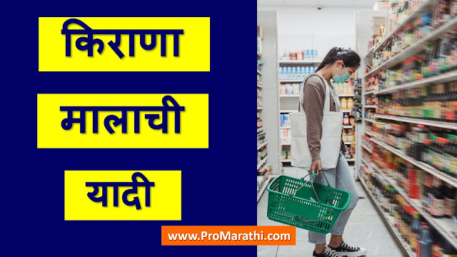 Grocery List in Marathi