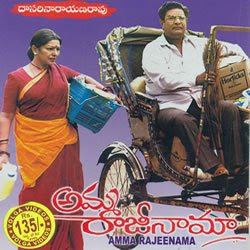 Amma Rajinama 1991 Telugu Movie Watch Online