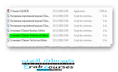 تحميل برنامج ccleaner سي كلينر لتنظيف الكمبيوتر كل الاصدارات بالتفعيل