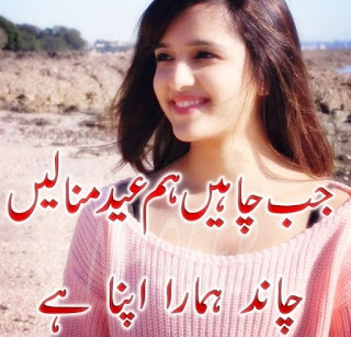 chand raat poetry 2 lines