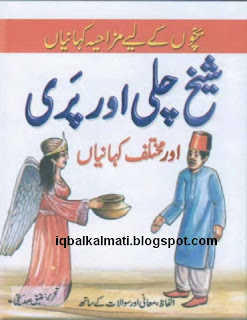 Children's Sheikh Chali Stories in Urdu