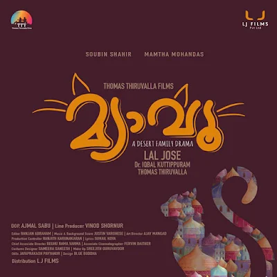 meow malayalam movie cast, meow malayalam movie actress, meow movie, meow movie 2021, lj movies, lj productions malayalam, meow movie (2021), meow malayalam movie cast, meow malayalam movie trailer, mallurelease