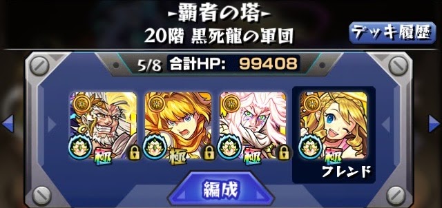 みかんの趣味ブログ モンスト 覇者の塔階攻略