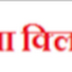 Prachanda government and against the general population in the lanes. 